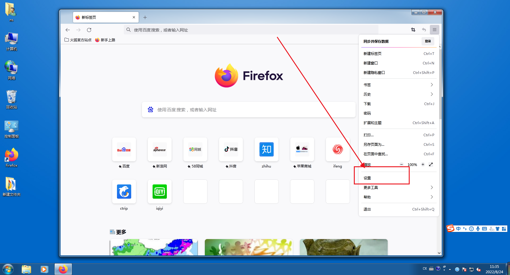 火狐浏览器设置