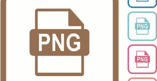 png是什么格式