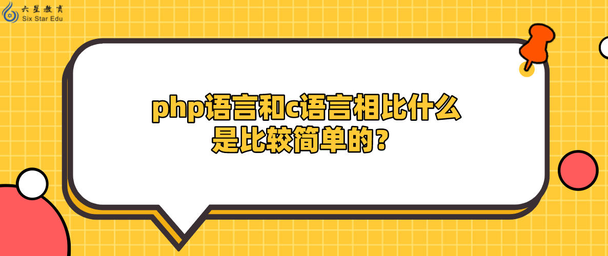 php是什么语言