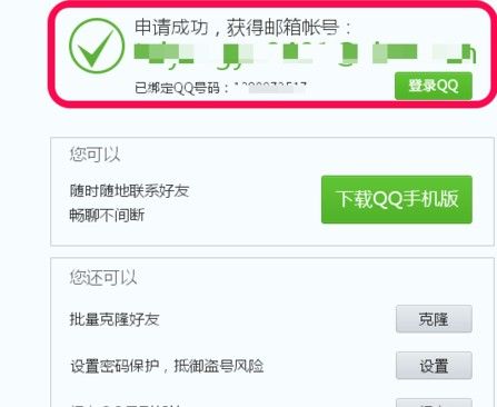 新用户注册qq