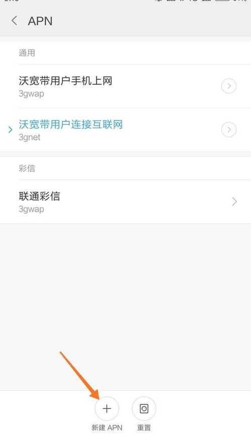 中国电信apn