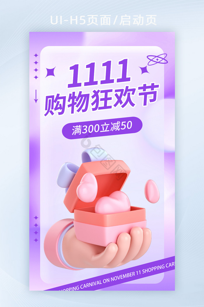 1111淘宝