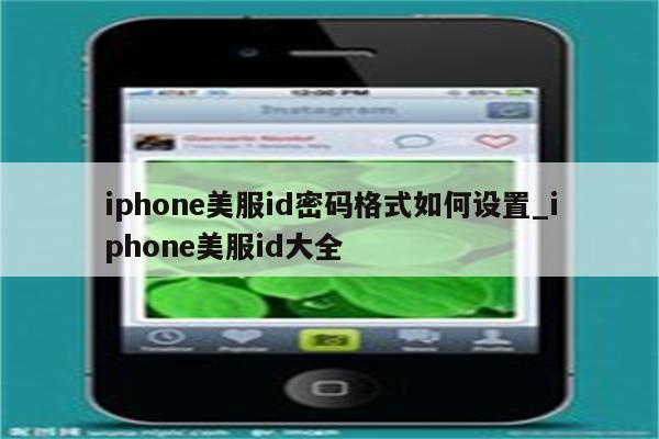 苹果id密码格式