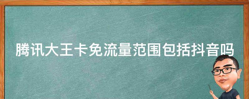 抖音免流量卡