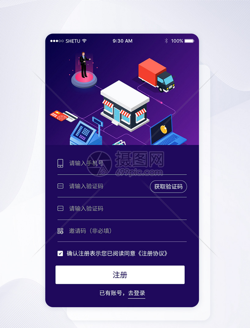 app注册