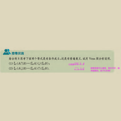 补集的概念