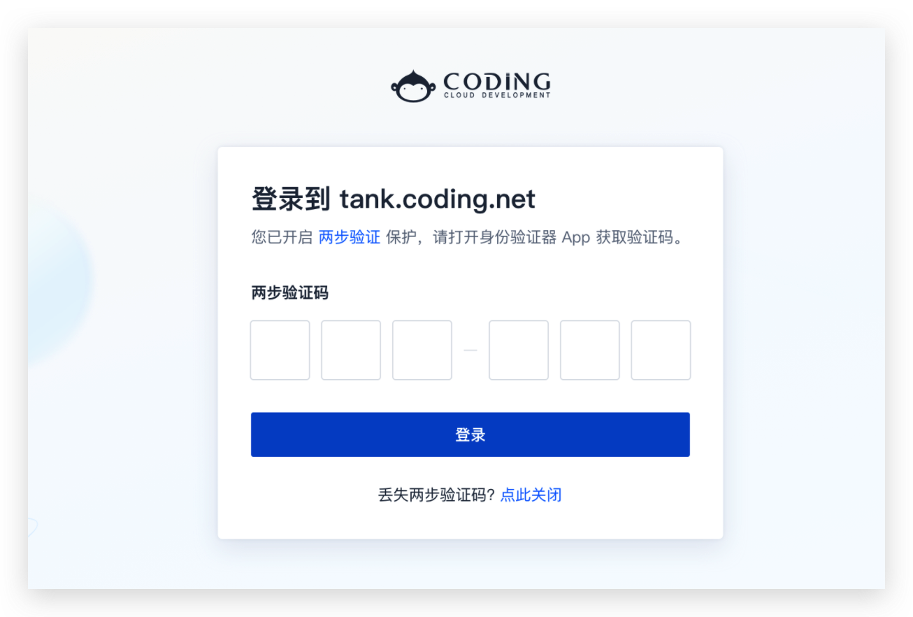 两步验证