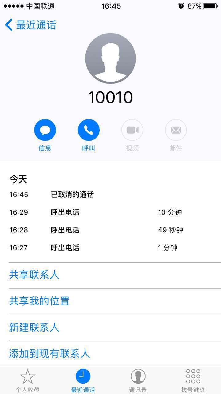 联通人工客服电话