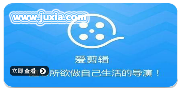 爱剪辑破解版