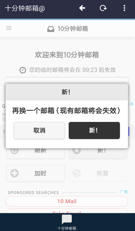 十分钟邮箱