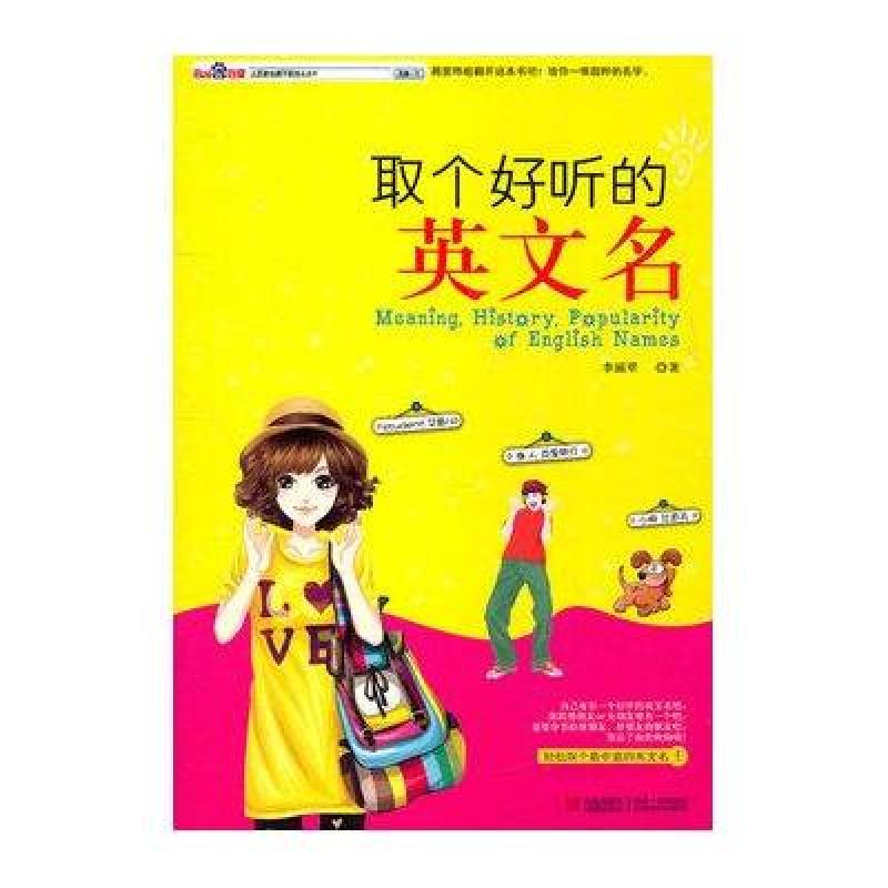 取英文名网站