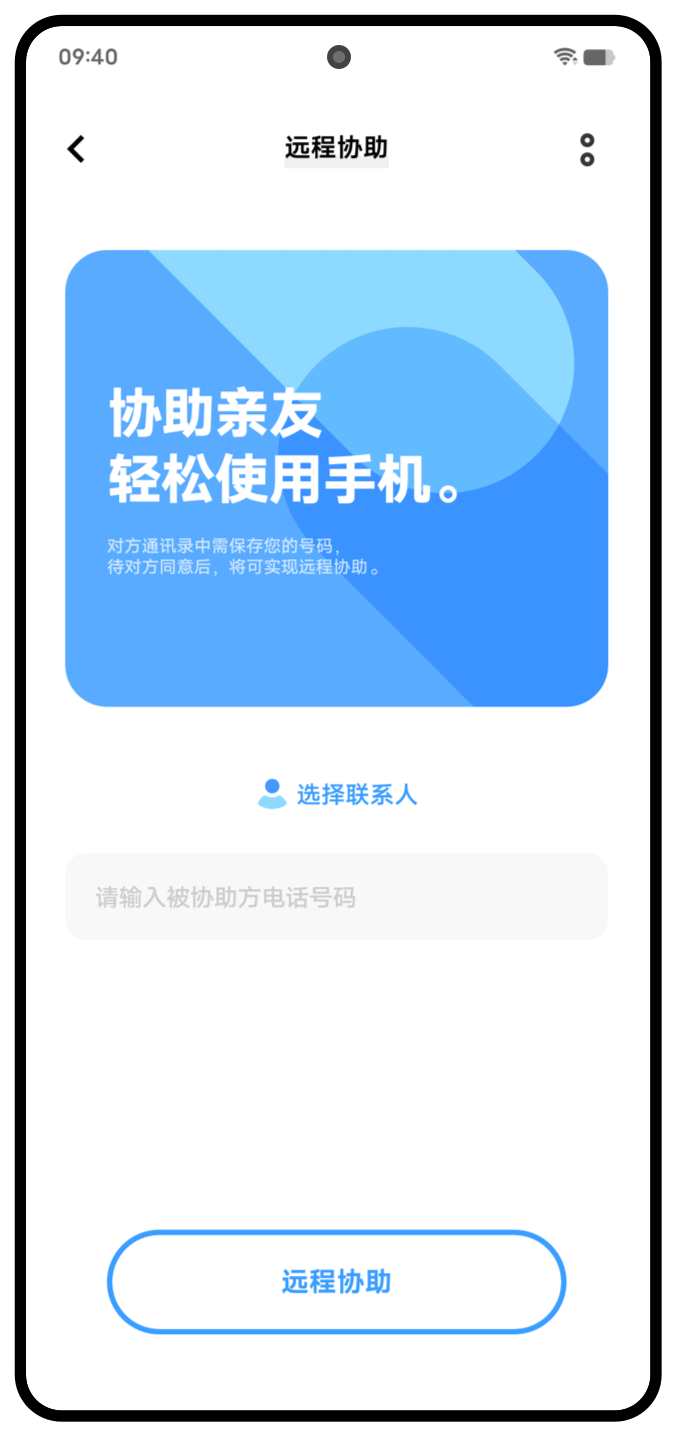 小米远程协助