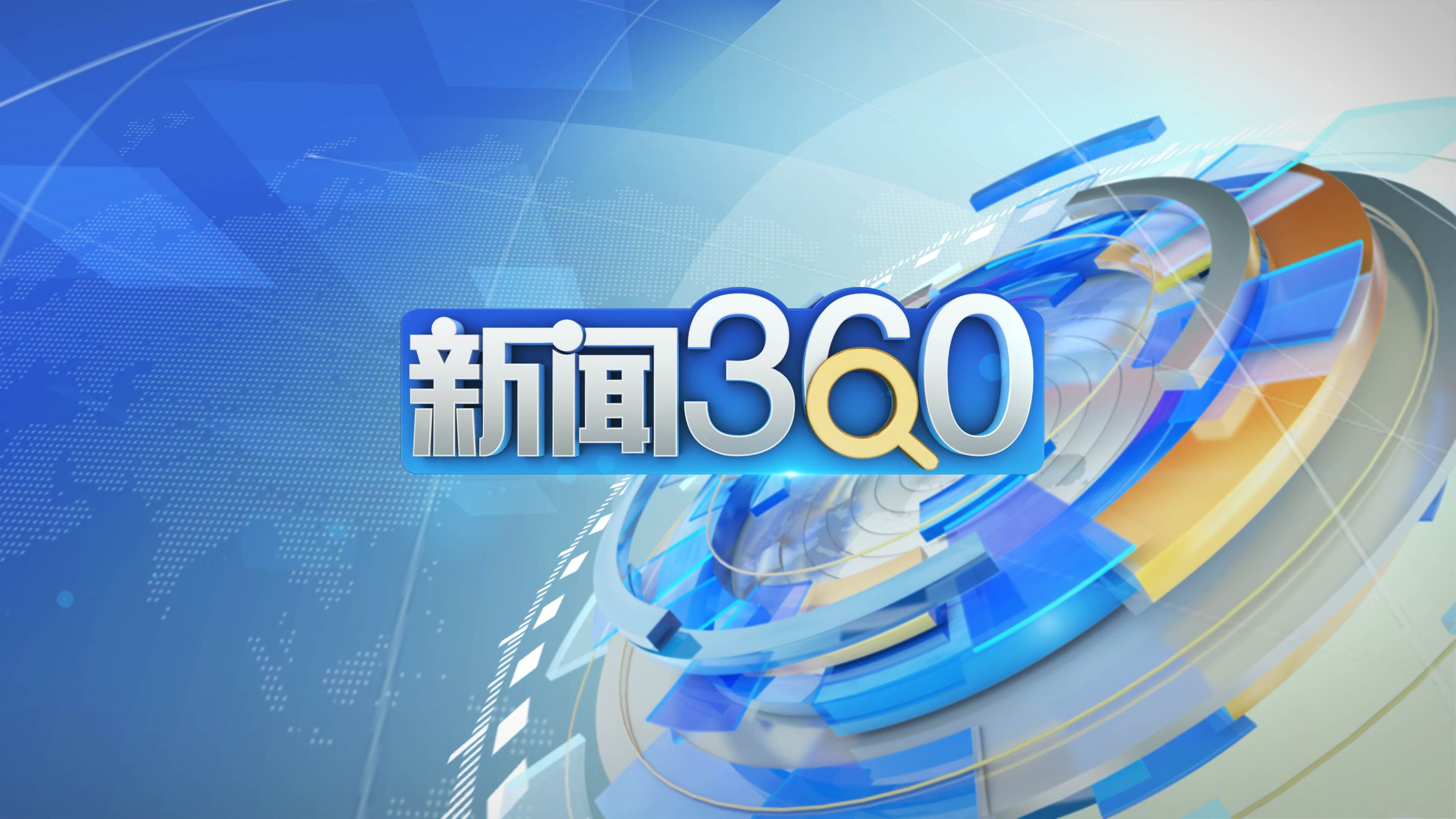 360资讯