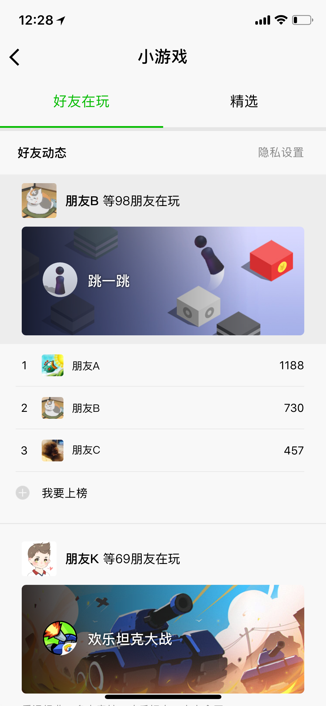 微信游戏中心