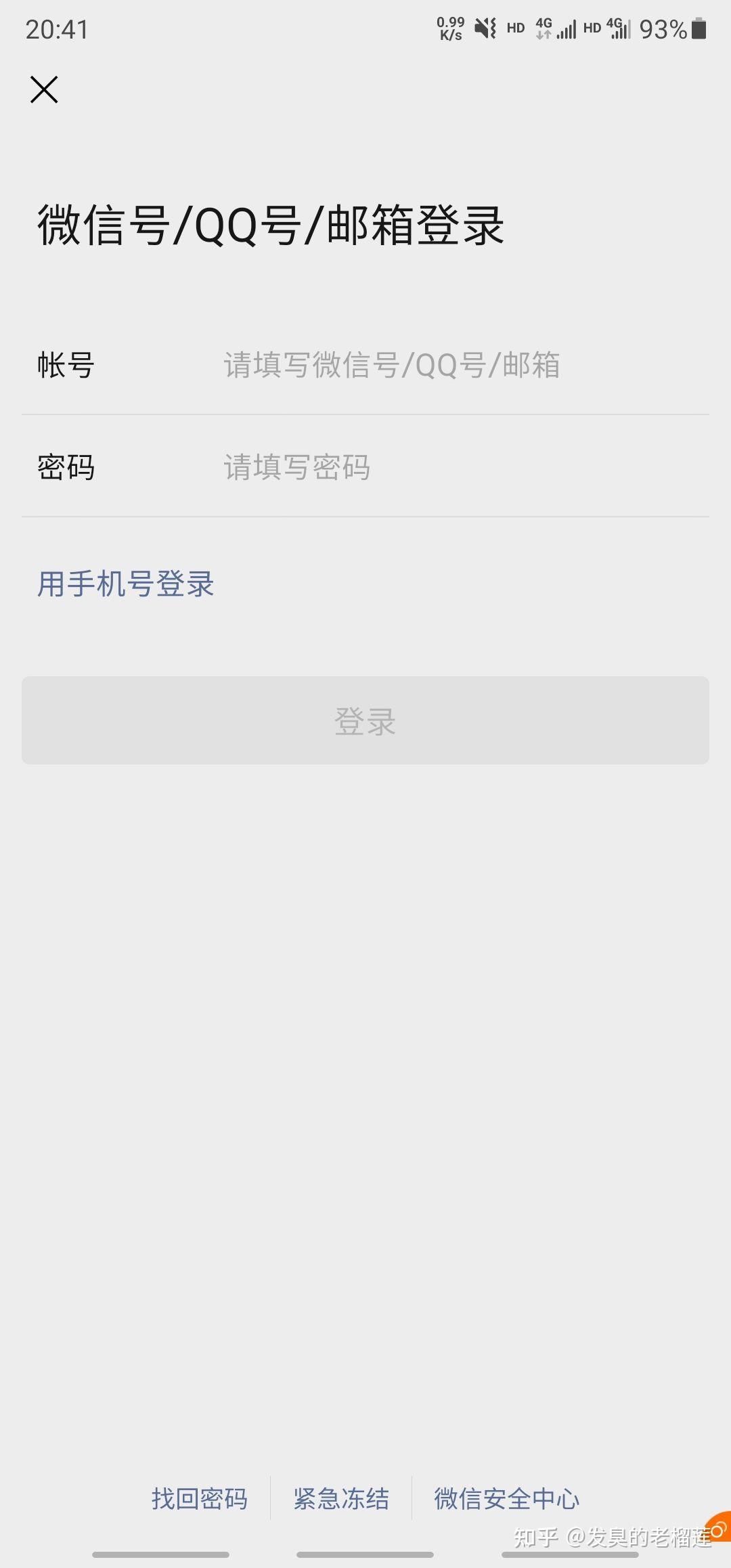 免费微信账号
