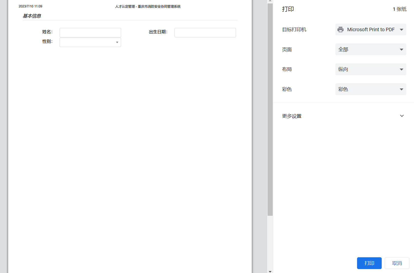 js打印输出