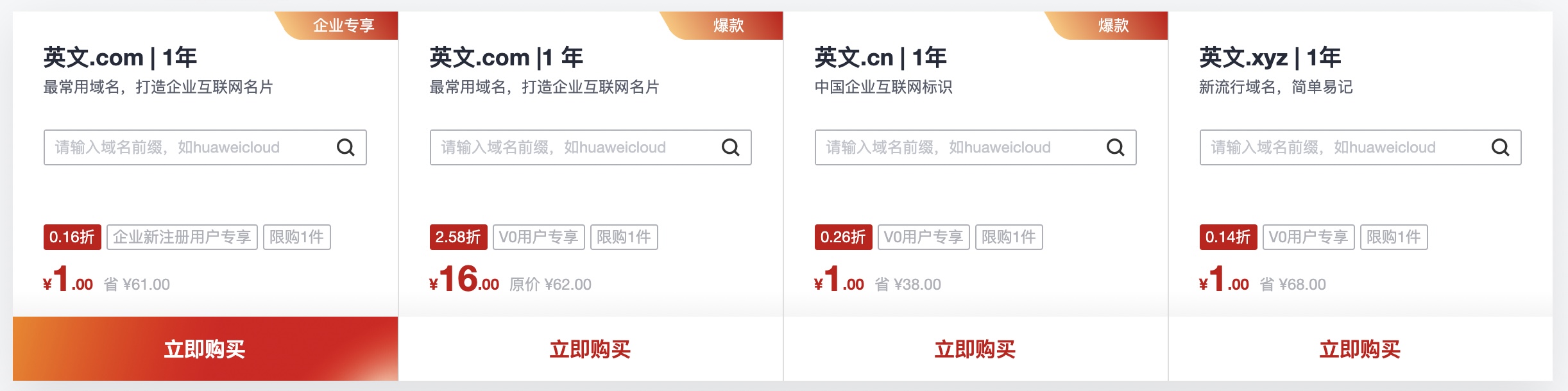 华为域名