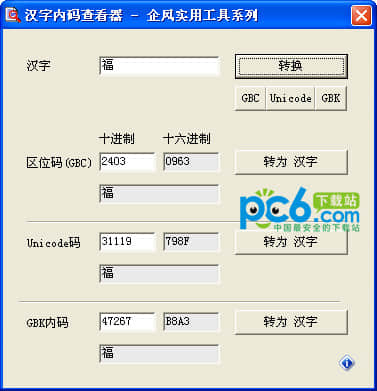 gbk内码查询