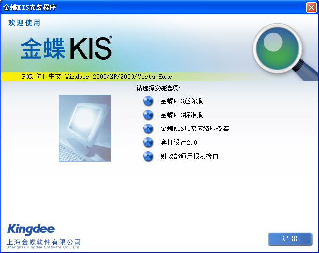 金蝶kis标准版