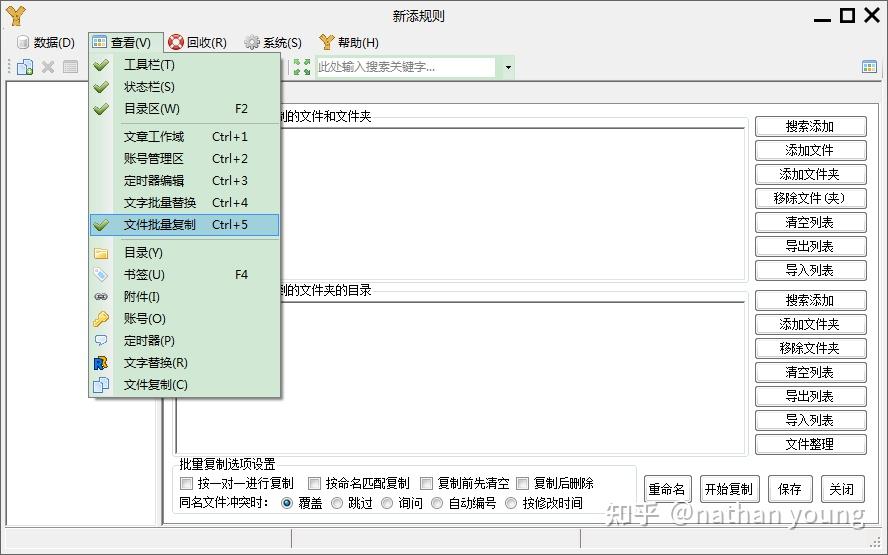 批量重命名软件