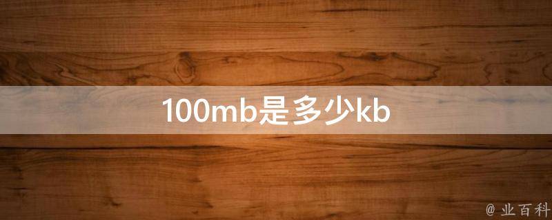 5m是多少kb