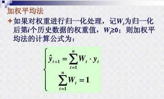 什么是加权平均数