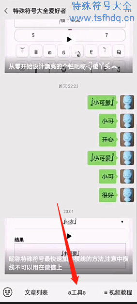 微信昵称符号