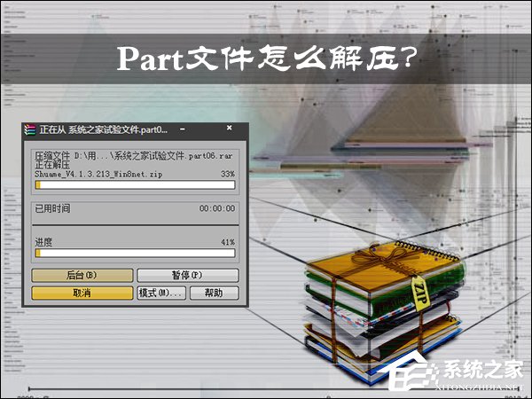 part文件