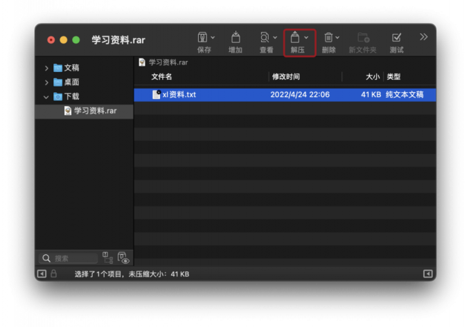 mac解压缩软件