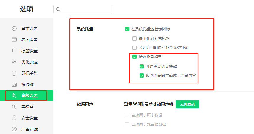 360广告拦截