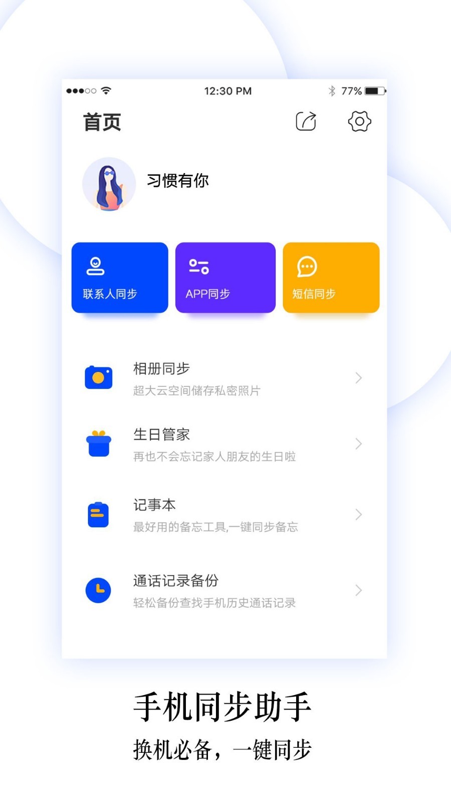 安卓备份