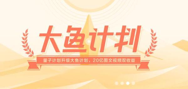 大鱼号号