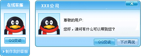 qq在线客服系统