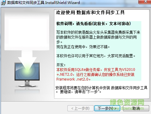数据库同步软件