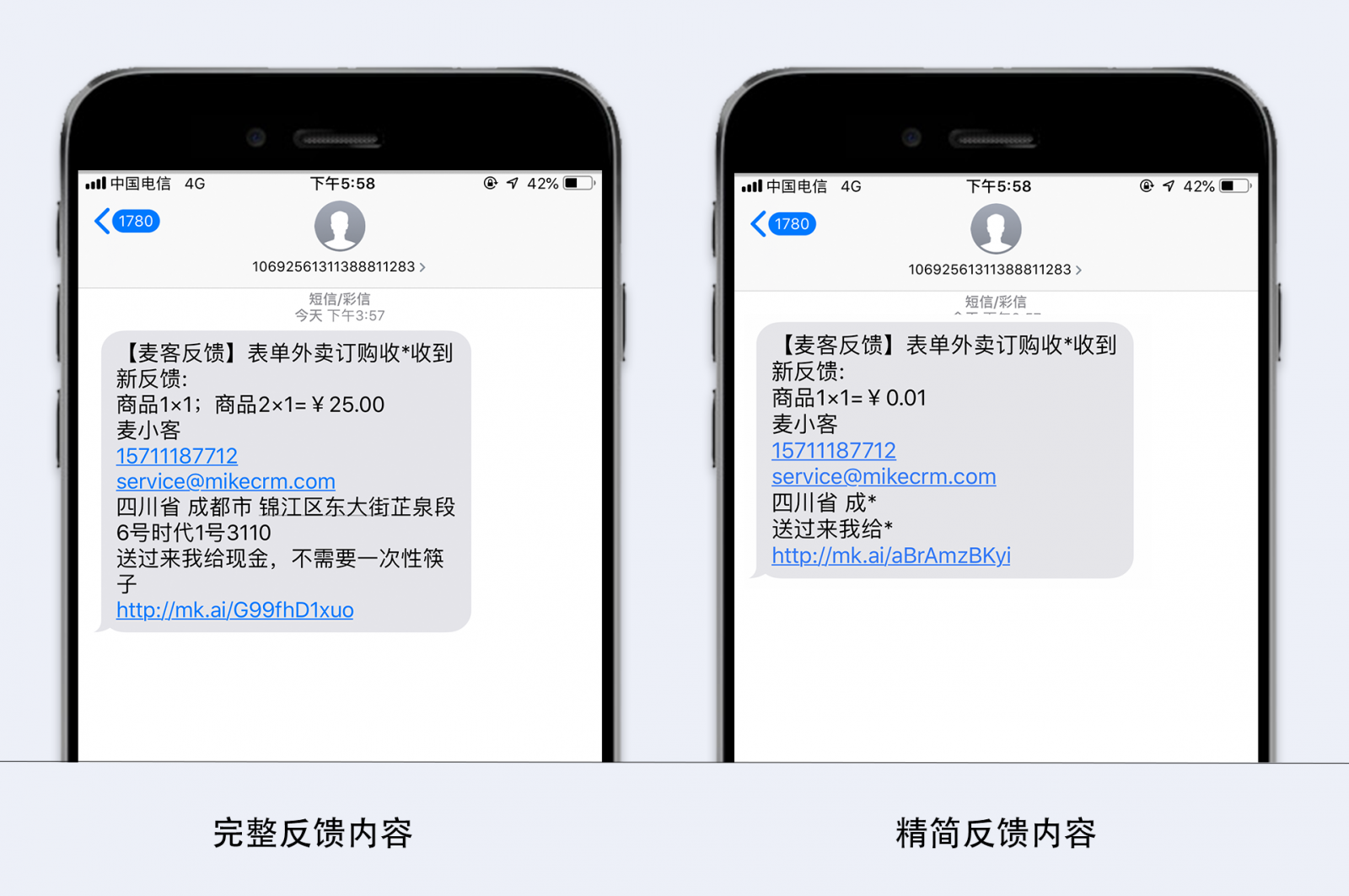 营销短信