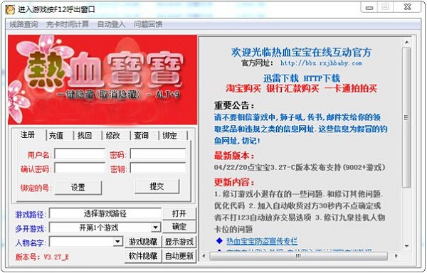 热血江湖外挂
