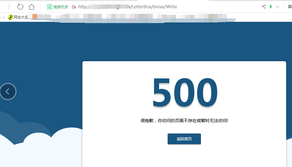 500报错