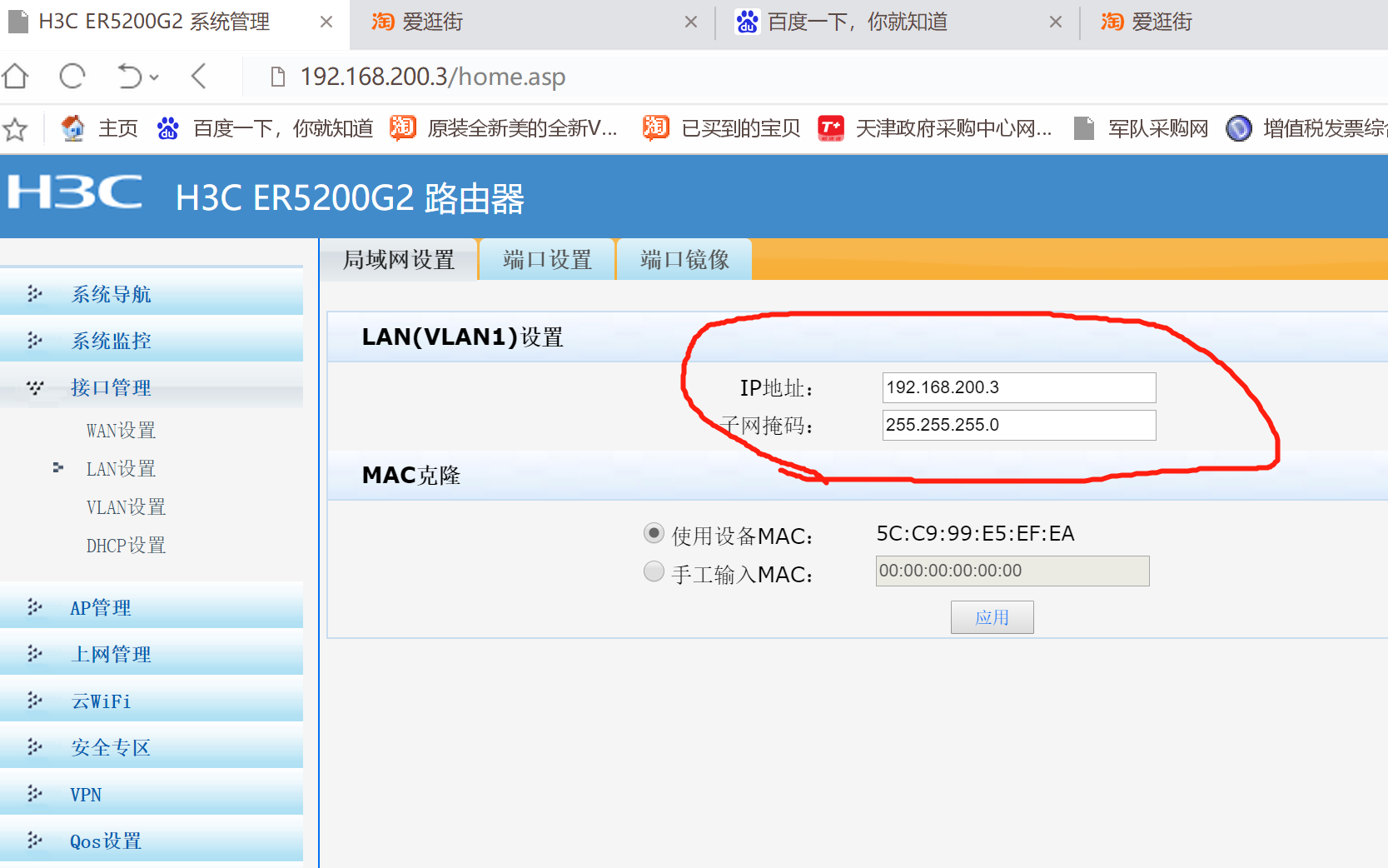 路由器dns