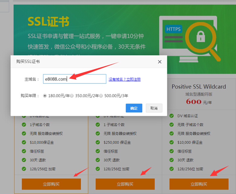 ssl证书购买
