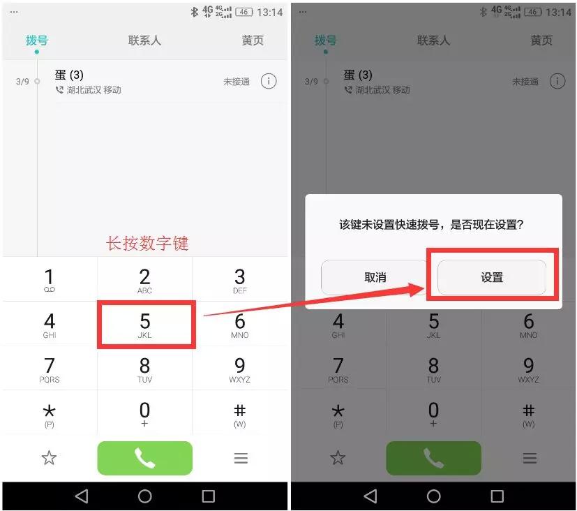 手机拨号隐藏功能