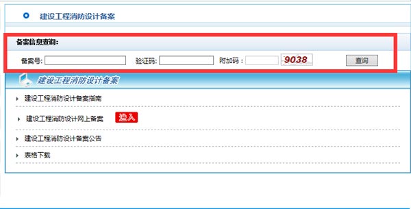武汉消防备案验收查询