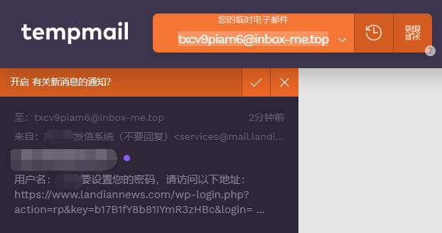 一次性临时邮箱