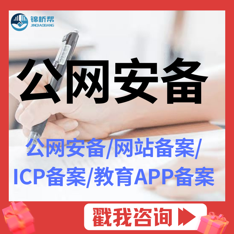 公网安备