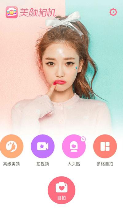 美颜相机美颜相机