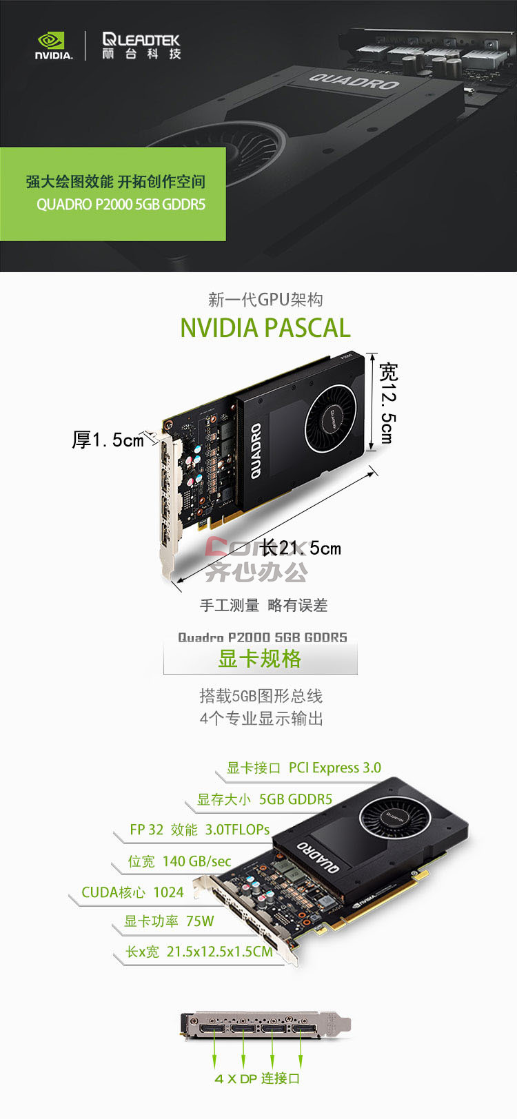 丽台p2000