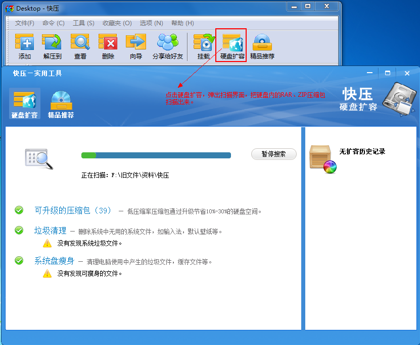 硬盘扩容