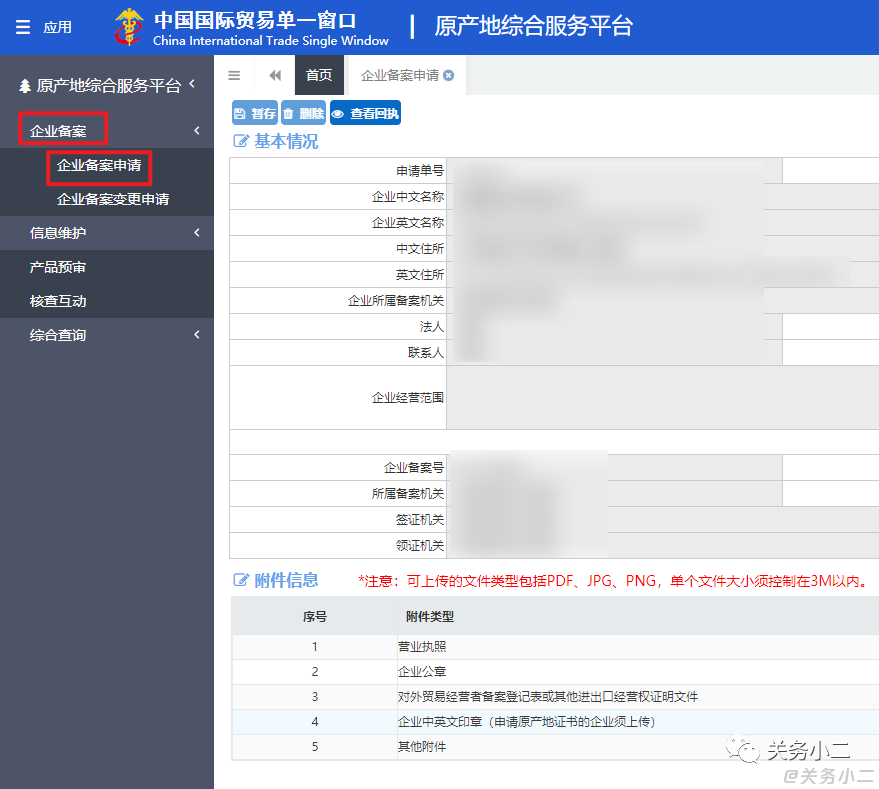 原产地企业备案代理