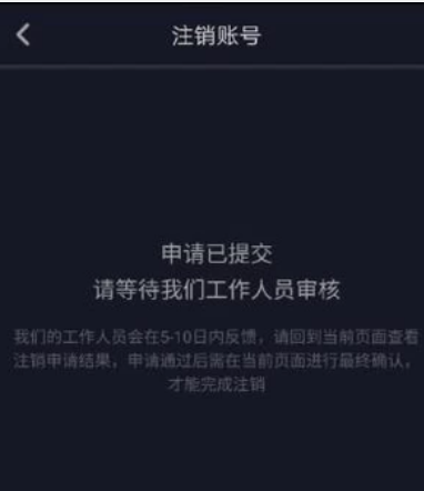 抖音账号怎么注销