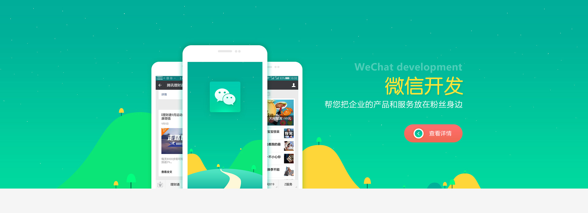 开发微信公众号