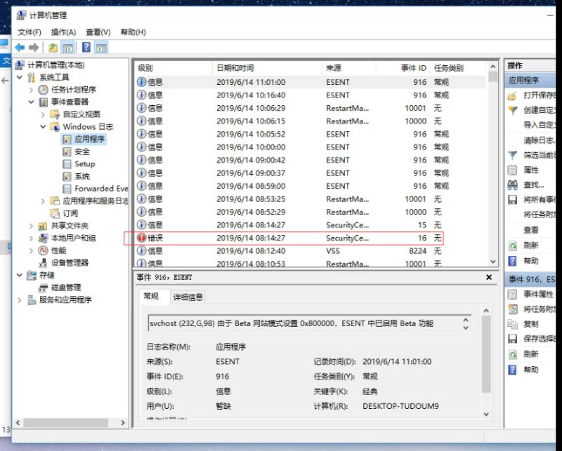 电脑日志怎么查看